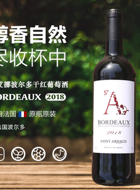 法国圣艾挪波尔多干红葡萄酒