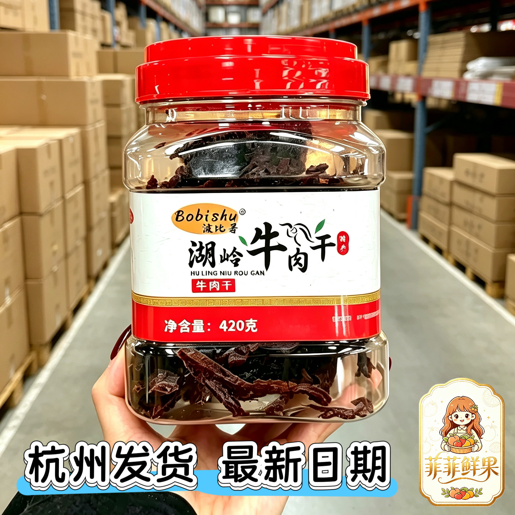 波比署湖岭牛肉干片温州特产手撕蜜汁五香休闲办公室网红零食正宗