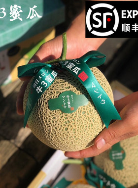 现货牛三3玫珑瓜2个原箱网纹甜瓜蜜瓜静冈哈密瓜牛3蜜瓜顺丰软糯