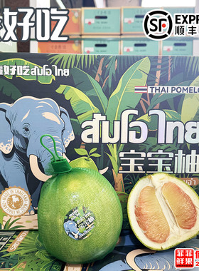 泰好吃宝宝柚泰国一口柚金柚原箱礼盒6颗泰柚新鲜孕妇水果蜜柚青
