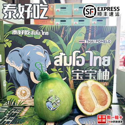 泰好吃宝宝柚泰国一口柚金柚原箱礼盒6颗泰柚新鲜孕妇水果蜜柚青