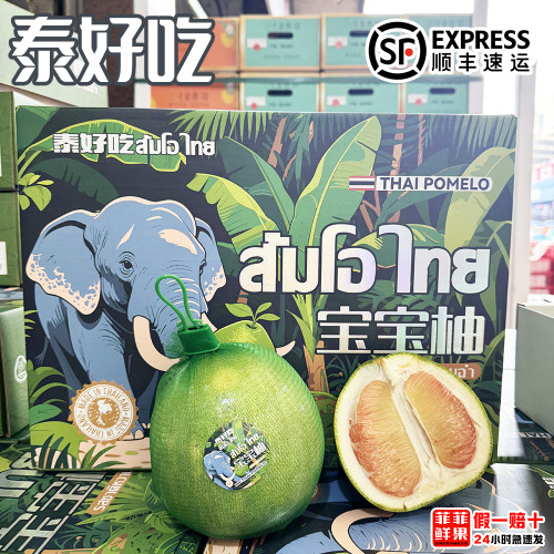泰好吃宝宝柚泰国一口柚金柚原箱礼盒6颗泰柚新鲜孕妇水果蜜柚青