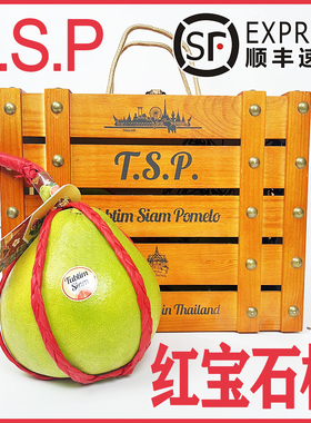 泰国红宝石柚子TSP柚子大果木箱礼盒红心柚金柚新鲜水果泰柚蜜柚