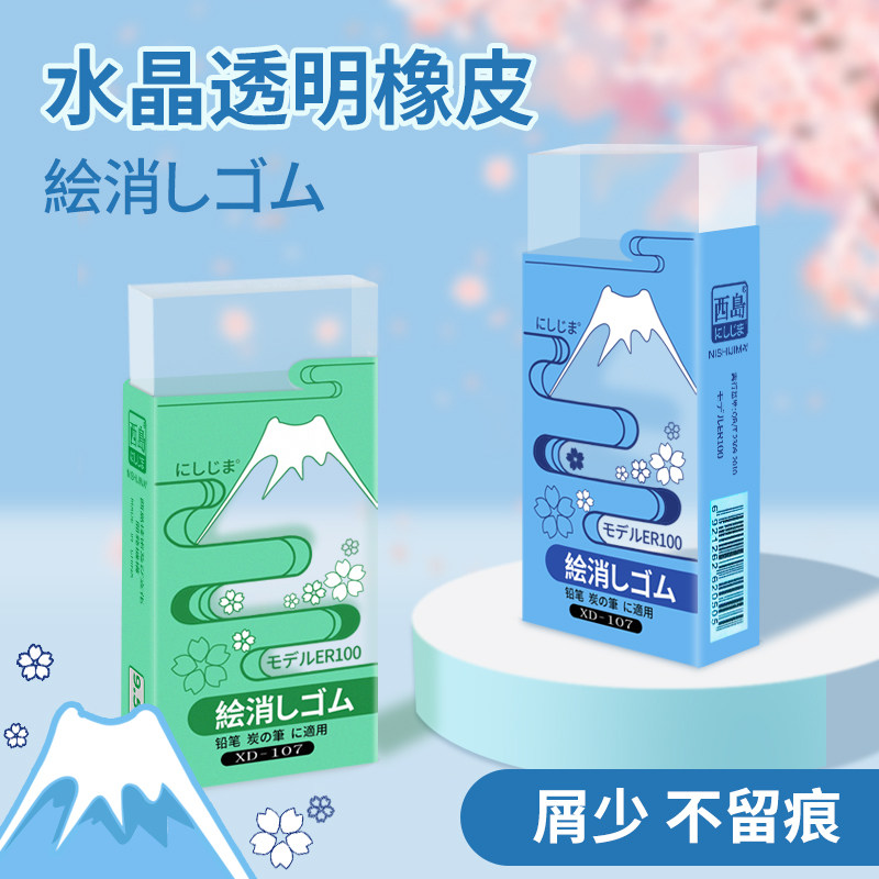 西岛水晶透明橡皮擦学生专用铅笔美术绘图橡皮网红擦得干净无碎屑高透