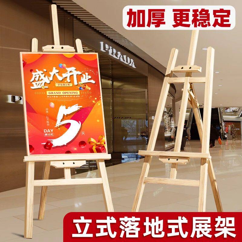 画架展示架木质展架立式落地式广告展架广告牌展架迎宾牌KT板展示架海报摆摊木架订婚婚礼生日聚会