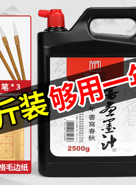 一品堂毛笔墨汁书法专用大瓶2.5kg宣纸毛笔套装小楷金色小瓶装香味书画练习墨液小楷中楷毛笔墨水练字鎏金