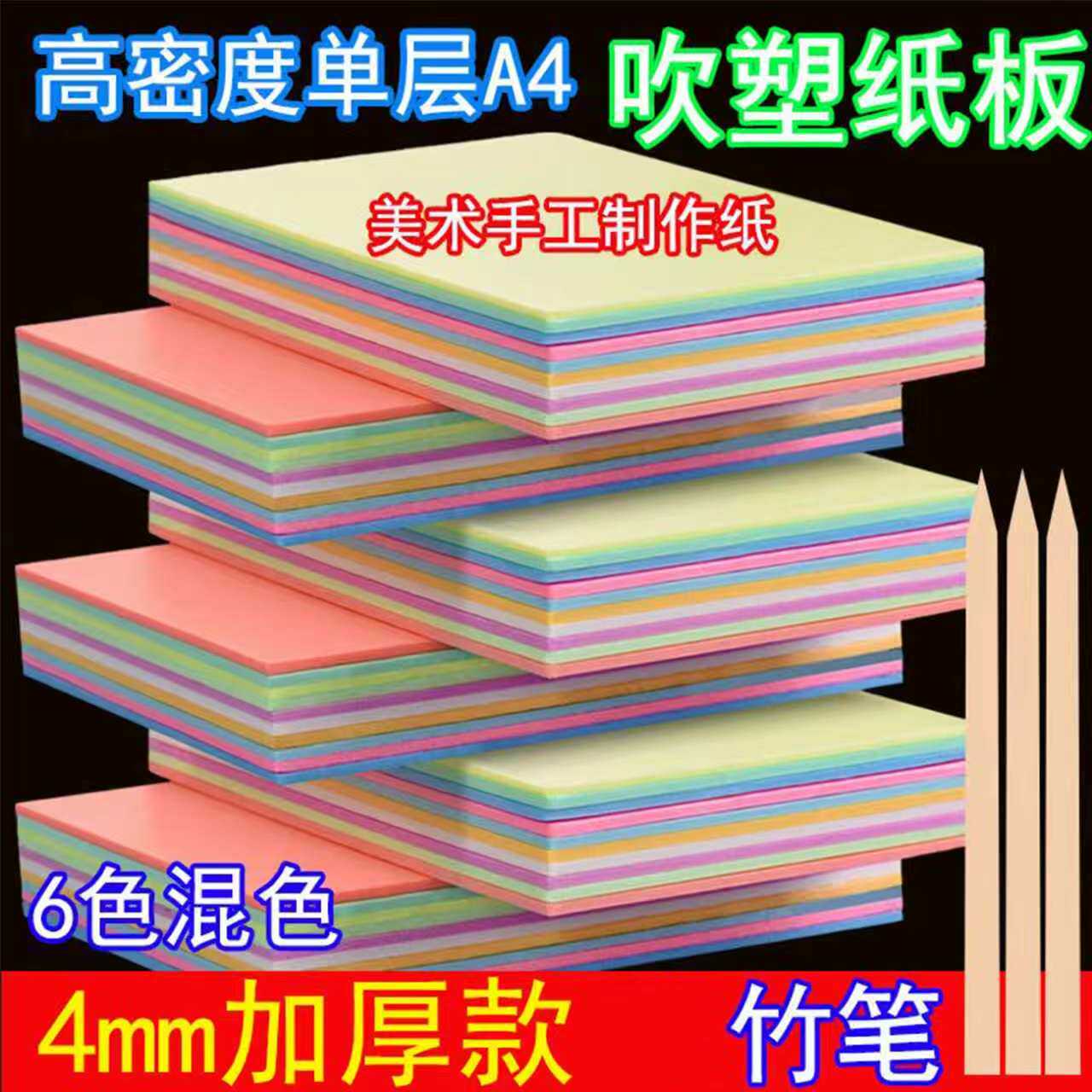 高密度吹塑纸板a4加厚4mm美术吹塑纸版画吹塑板幼儿园儿童工具材料彩色板纸拓印小学生手工课初学者板画工具