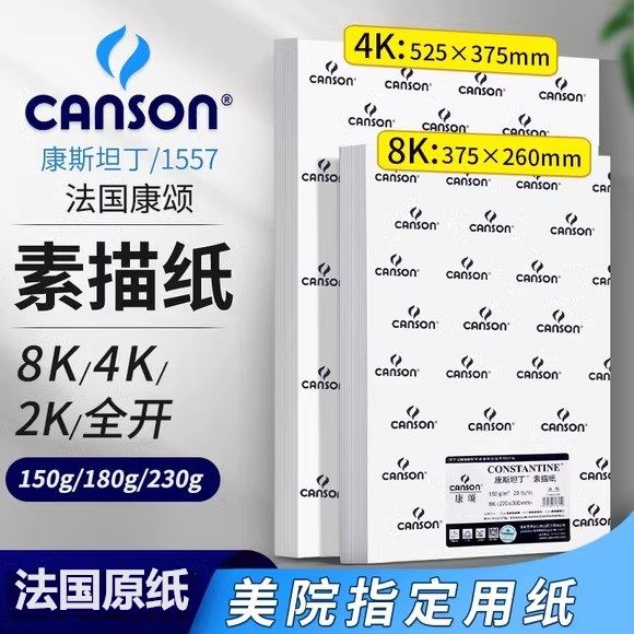 康颂绘画考试素描纸美术生专用4K