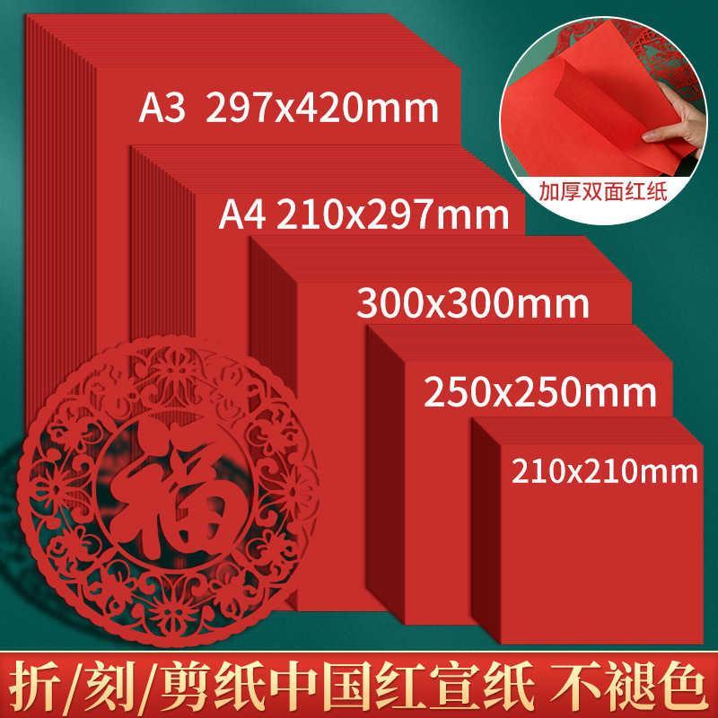 A4红纸中国红正方形折纸A3剪纸窗花刻纸双面加厚结婚用千纸鹤书法空白福字小井盖红纸玫瑰花手工红色打印纸