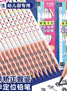 中华牌6710三角铅笔小学生矫正握姿HB幼儿园儿童写字HB初学者握笔定位矫正握姿写字书写2H儿童幼儿园小学生硬