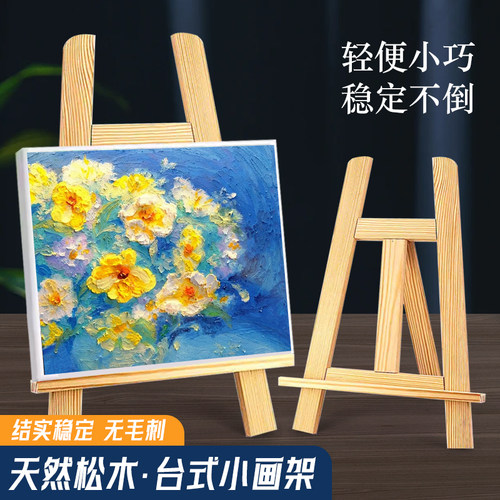 迷你台式桌面小画架展示架