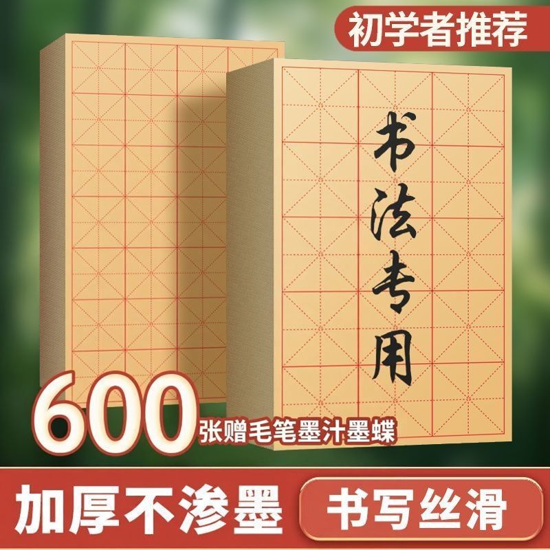 毛边纸书法专用毛笔练字