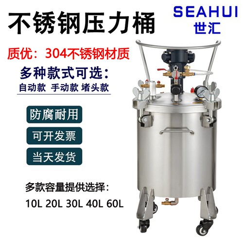 世汇气动不锈钢压力桶