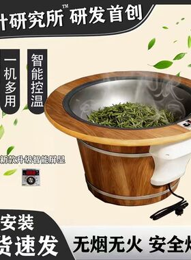 茶叶电炒锅手工小型家用专用茶机设备制茶加工温控机器杀青