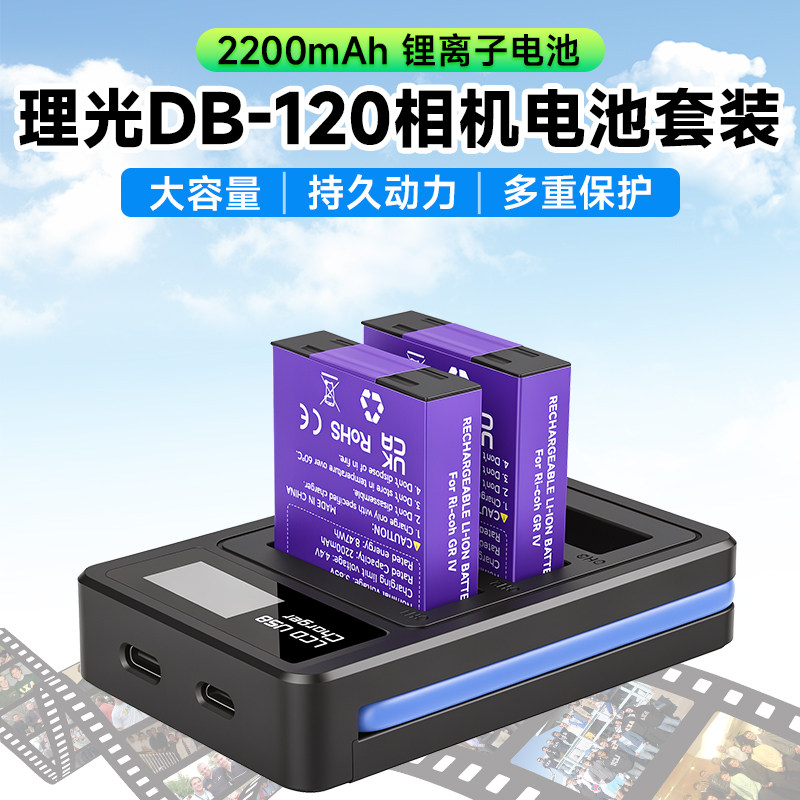 理光DB-120相机电池适用GR4/GRⅣ充电器套装2200毫安大容量强续航