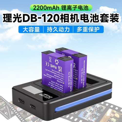 理光DB-120相机电池适用GR4/GRⅣ