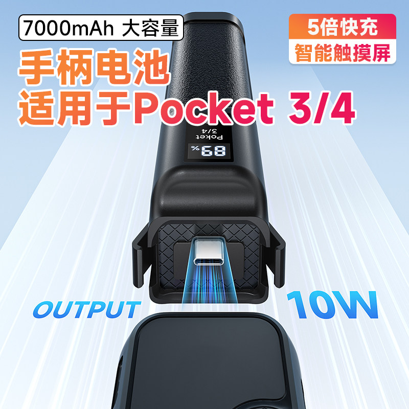 适用大疆pocket4/3手柄电池7000mah大容量运动相机移动电源配件