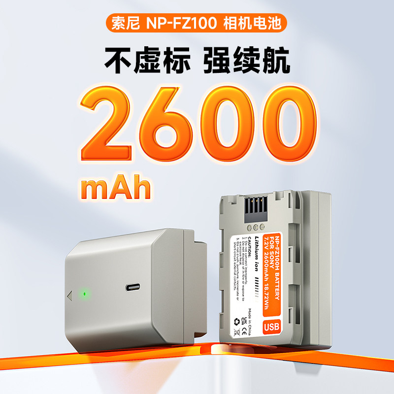 NP-FZ100电池Type-c直充a7c2索尼a7m4 a7m3 zve1 a6700 6600 fx30