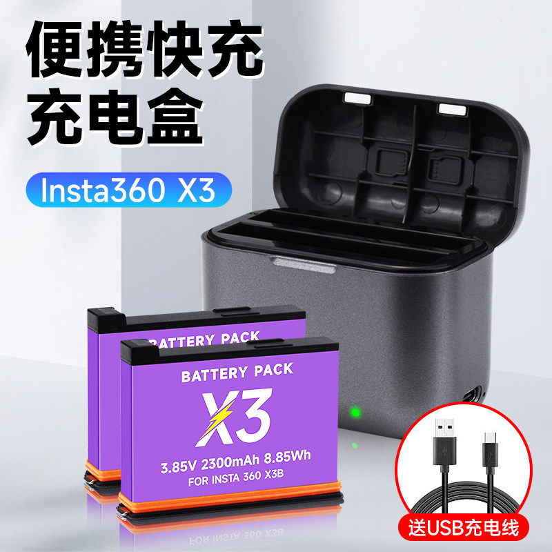 适配影石Insta360 X3电池充电器套装360X3全景运动相机快充充电盒