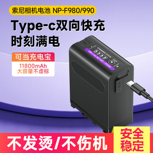 F990/980/970电池适用sony索尼MC1500C NX5C NX3摄像机补光灯图传