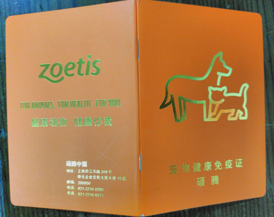 美国辉瑞宠物免疫证疫苗本防疫证皮肤喷剂