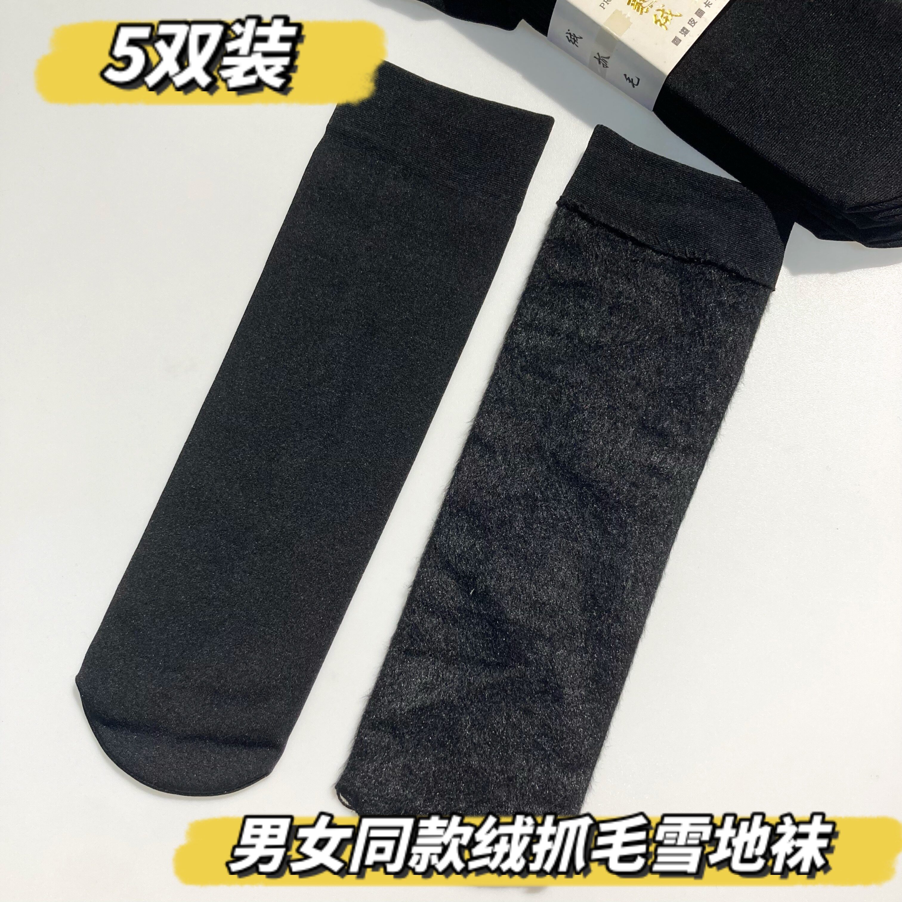 5双装男女同款加绒加厚保暖雪地袜冬季防寒抗寒高筒袜绒抓毛黑色