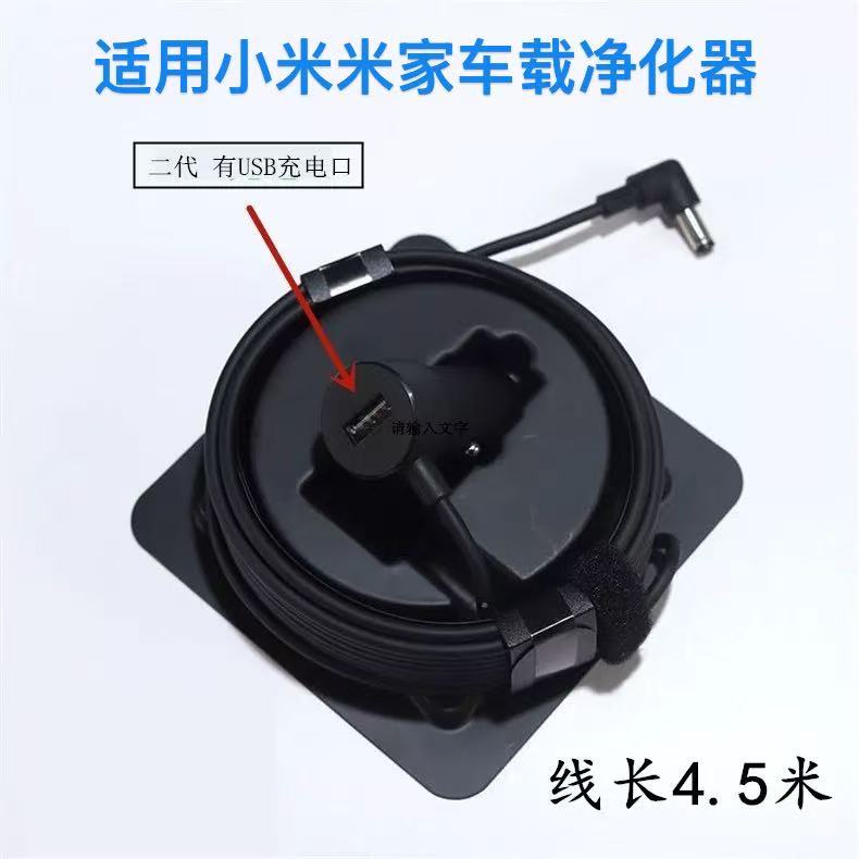小米电源线支架车载空气净化器