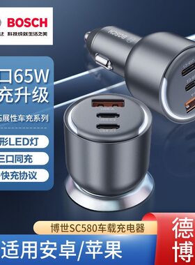 博世车载充电器65W超级快充点烟器转换插头一拖三手机充电头车充