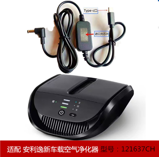 安利载空气净化器121637CH过滤网除异味甲醛PM滤芯typec电源线USB