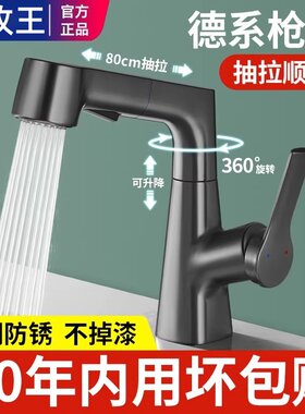 九牧王洗脸盆水龙头冷热两用抽拉