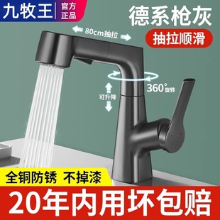 九牧王洗脸盆水龙头冷热两用抽拉式 全铜卫生间浴室柜面盆龙头家用