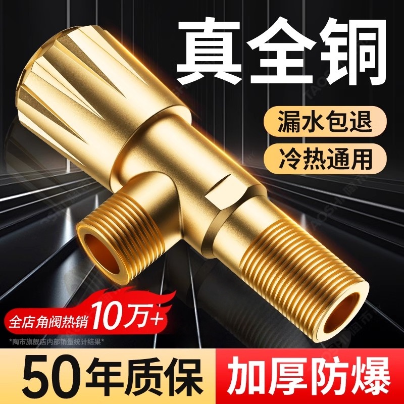 九牧王全铜三角阀4分冷热通用