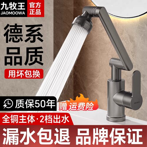 九牧王加厚全铜洗脸盆水龙头冷热