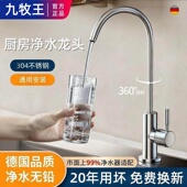 九牧王304不锈钢净水器 4分通用 水龙头厨房纯净接直饮水过滤器2