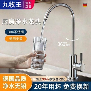 九牧王304不锈钢净水器的水龙头厨房纯净接直饮水过滤器2/4分通用
