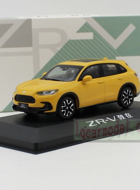 1:43原厂广汽本田致在 HONDA ZR-V SUV越野合金汽车模型黄色