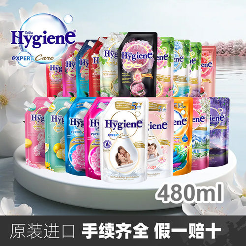 泰国进口Hygiene喜净浓缩织物柔顺剂香气持久假1赔十480ML