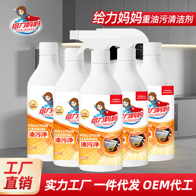 给力妈妈重油污清洁剂厨房油烟机除油剂去渍家用油烟净油污净