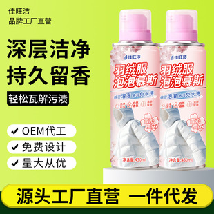 羽绒服干洗剂强力去污免水洗羽绒服清洗剂去污剂衣服蓬松去油污