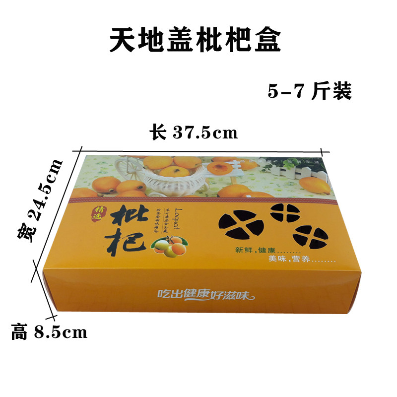 枇杷包装礼盒枇杷3层瓦楞图片