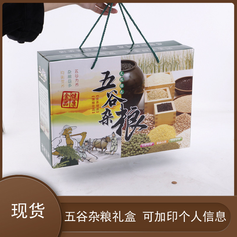 新款现货五谷杂粮包装盒礼盒大米粗粮小米杂粮包装盒定制批发