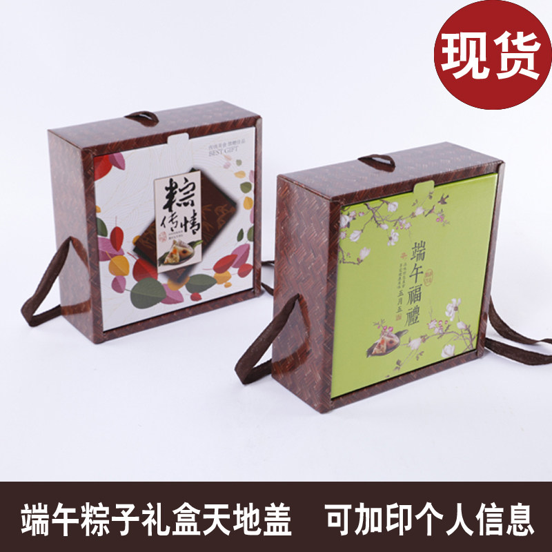 新款粽子礼盒外包装盒定制棕子礼品盒端午包装空盒粽子盒提绳盒子