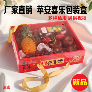 新款苹果礼品包装盒阿克苏蛇果苹果通用水果手提送礼空礼盒现货