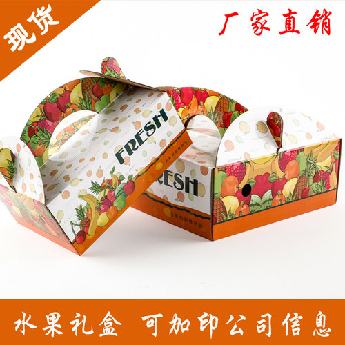 水果包装箱礼盒水果盒