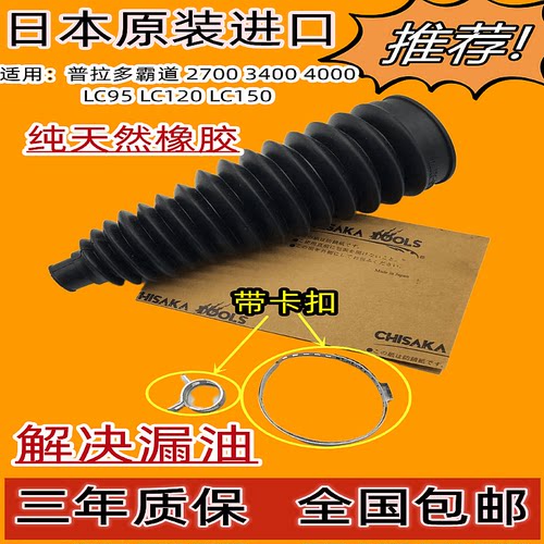 适用霸道方向机防尘套普拉多2700 3400 LC95 LC120 LC150球头胶套