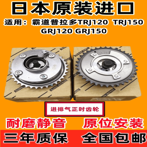 适用霸道普拉多VVT轮 TRJ120TRJ150 GRJ120 GRJ150进排气正时齿轮