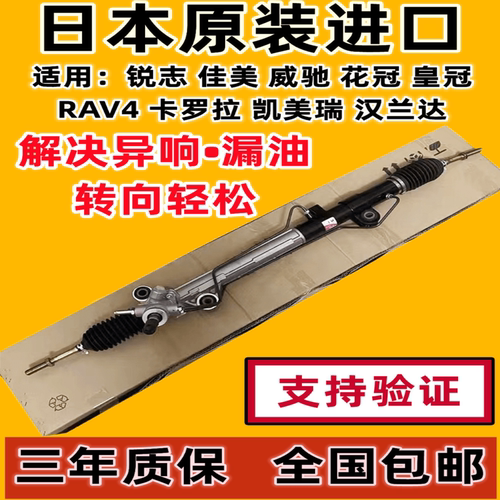 适用花冠皇冠凯美瑞方向机佳美锐志汉兰达RAV4卡罗拉方向机总成