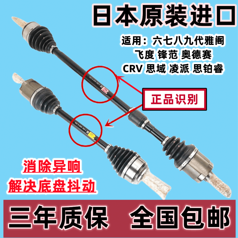 适用雅阁半轴总成思域思铂睿CRV飞度锋范凌派球笼 奥德赛半轴总成