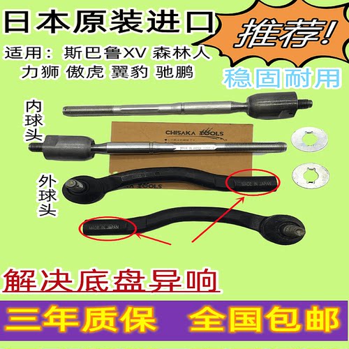 适用斯巴鲁傲虎外球头 XV森林人 力狮 翼豹 驰鹏方向机内外球头