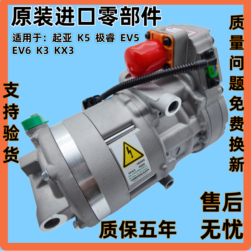适配现代 起亚K5 K3 KX3 极睿 混合动力 新能源电动空调压缩机